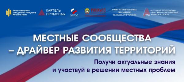 В Златоусте ассоциация ТОС проведет интерактивный семинар-практикум