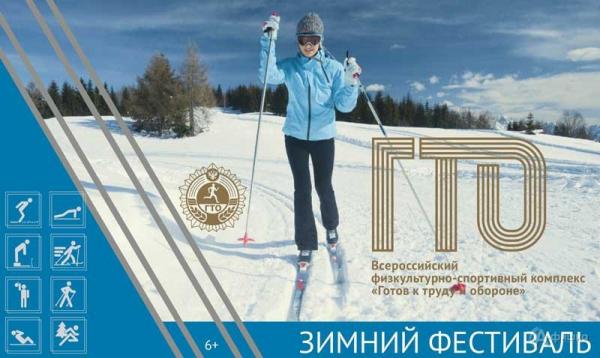 Златоуст примет финал VII областного зимнего Фестиваля ГТО