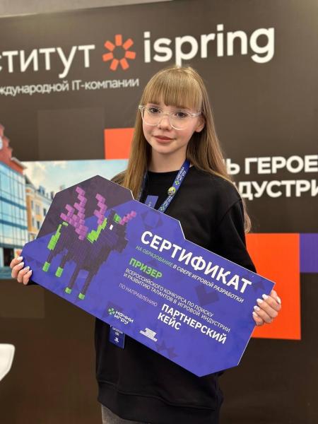 Школьница из Златоуста стала призером финала Всероссийского конкурса «Начни игру»