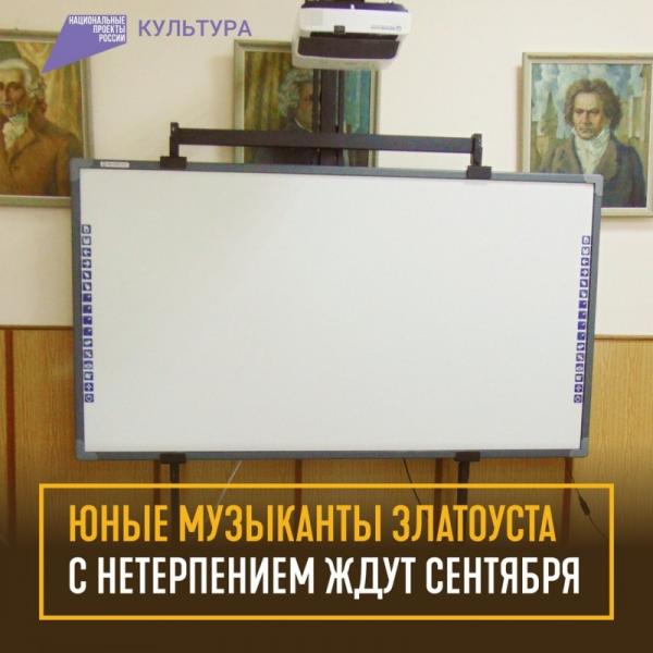 Детская школа искусств № 1 г. Златоуста стала участником национального проекта «Культура»