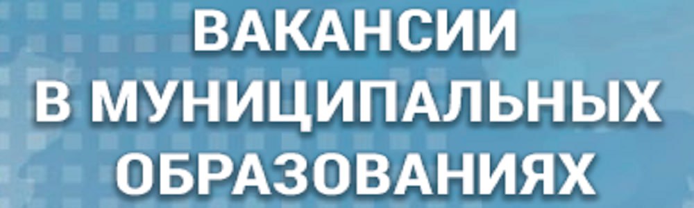 Вакансии в МО