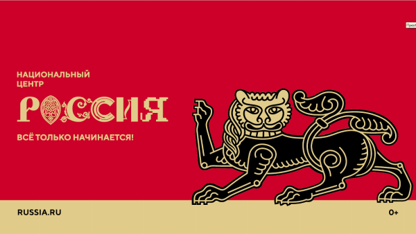Наследие Международной выставки «Россия» сохранит Национальный центр «Россия»