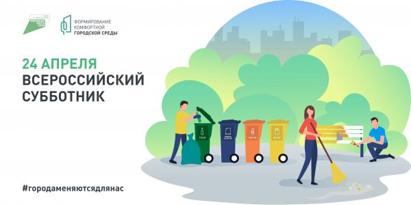 Последняя суббота апреля пройдет под знаком городской среды и экологии