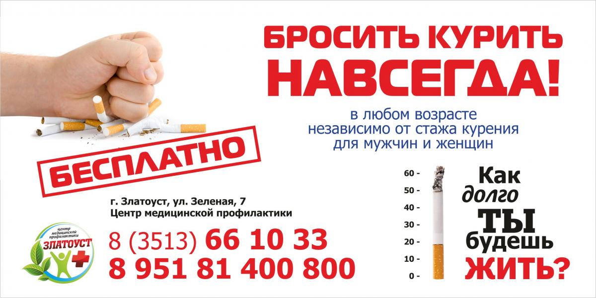 Златоустовцев приглашают присоединиться ко Всемирному «Дню без табака»