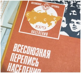 Экскурс в историю всероссийской переписи населения на Южном Урале