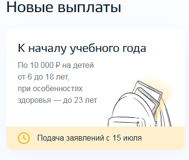 Златоустовцам разъясняют порядок единовременных выплат к учебному году