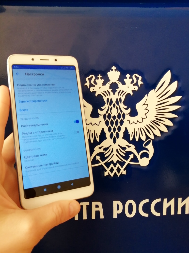 Почта России предлагает златоустовцам переходить на электронный формат извещений 