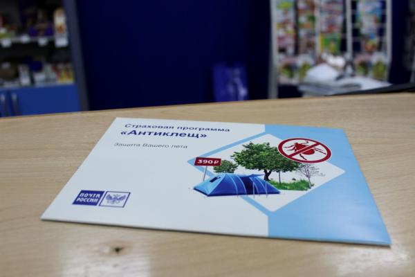 Южноуральцы активно страхуются от клещей в отделениях Почты России