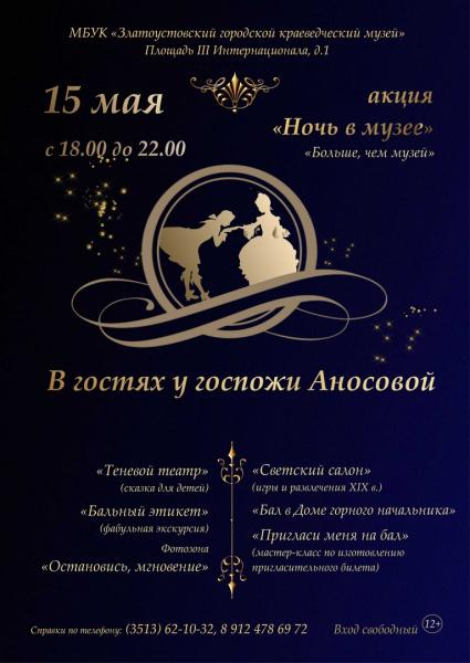 Златоустовцев приглашают посетить «Ночь в музее»