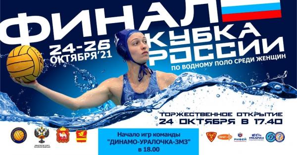 Златоуст примет сразу три больших ватерпольных турнира