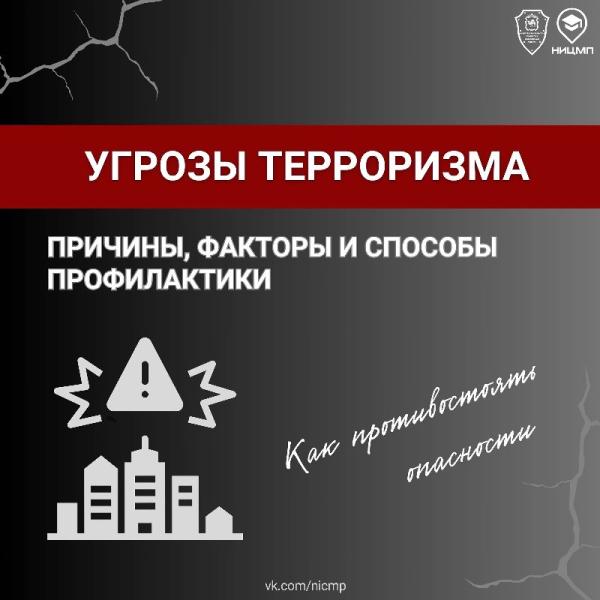 На Южном Урале проводится контент-марафон «Терроризму – нет!»