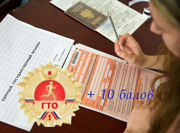 Знаки отличия ГТО помогут выпускникам златоустовских школ поступить в вузы