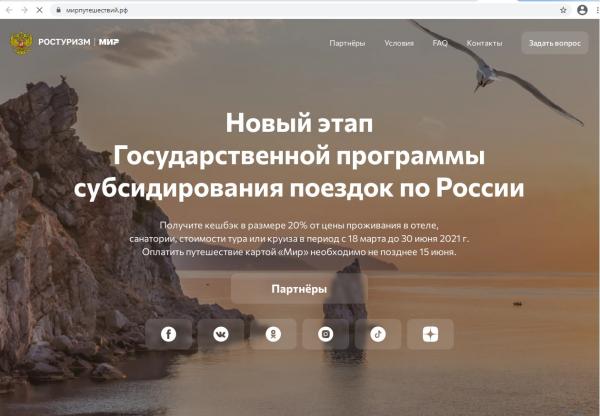 Златоустовцы могут путешествовать по России со скидкой: в стране запущен третий этап «туристического кешбэка»