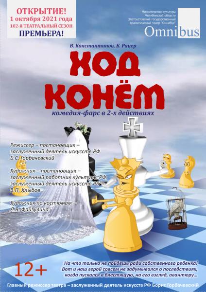 Златоустовский государственный драматический театр «Омнибус» готовится к открытию 102-го театрального сезона