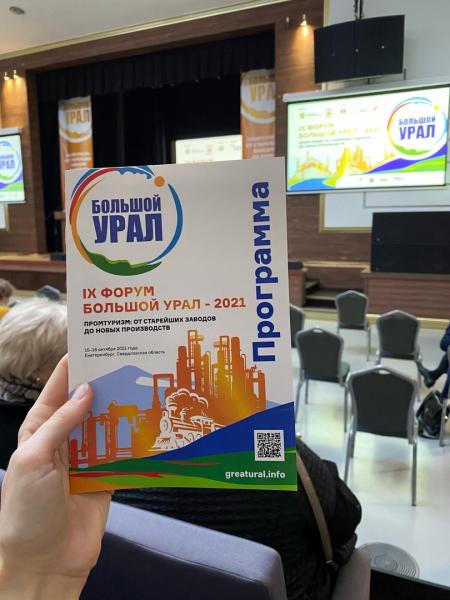 Златоустовцы приняли участие в форуме «Большой Урал – 2021»