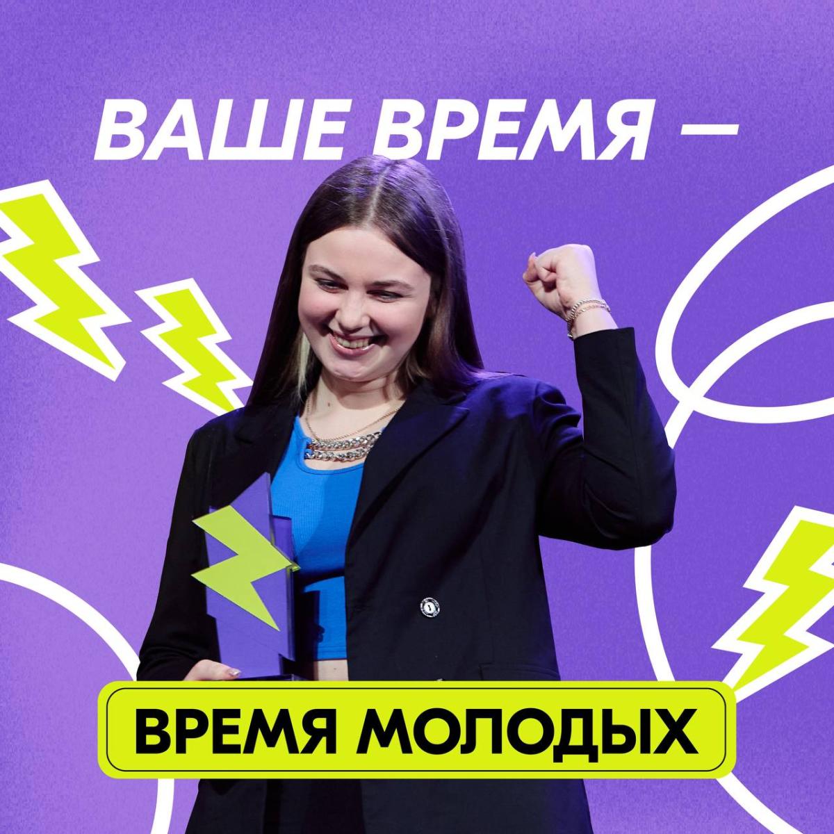 Росмолодёжь запустила приём заявокна Всероссийскую премию молодёжных достижений «Время молодых»