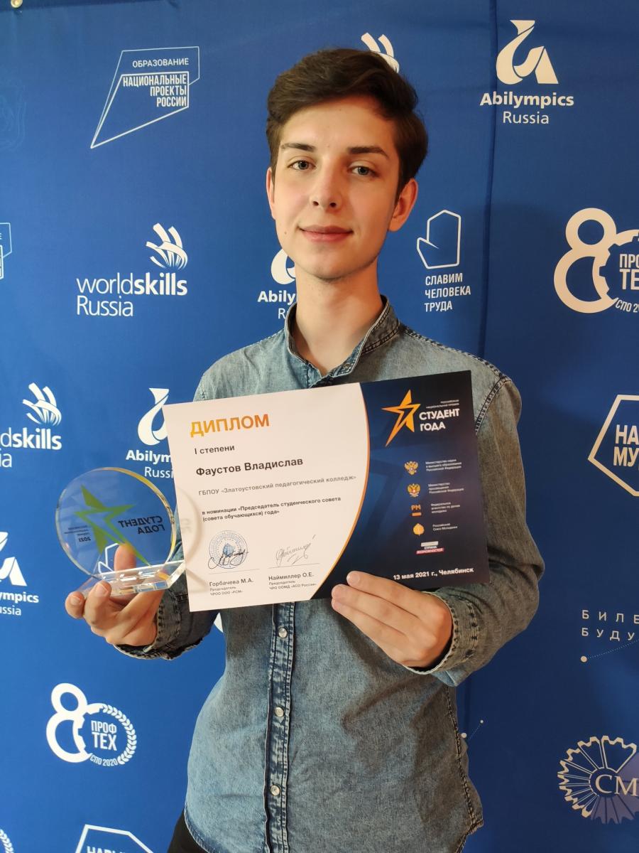 Будущий педагог из Златоуста признан студентом года