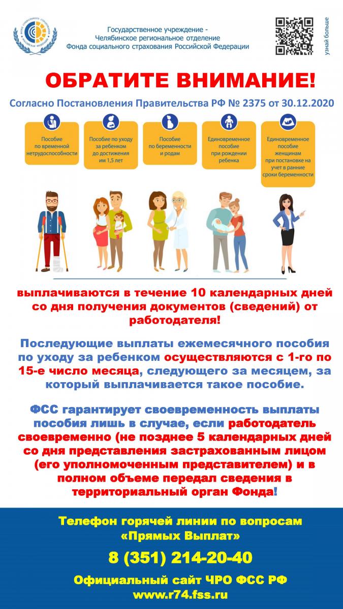 Златоустовцам напоминают о сроках выплат социальных пособий