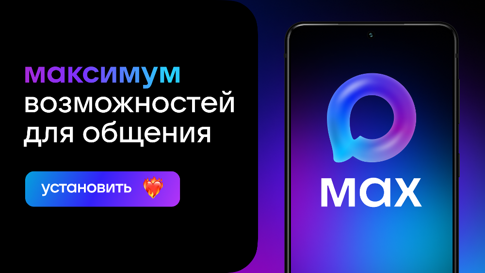 Управляющие организации Челябинской области переводят общедомовые чаты в мессенджер МАХ Управляющие организации Челябинской области переводят общедомовые чаты в мессенджер МАХ