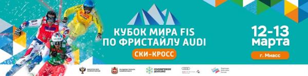 Победителей Кубка мира по фристайлу наградят эксклюзивными коронами и медалями, изготовленными златоустовскими мастерами