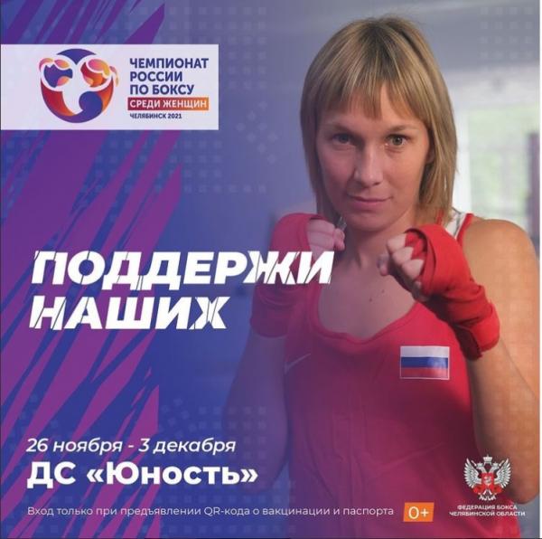 Сегодня в Челябинске стартует Чемпионат России по боксу среди женщин
