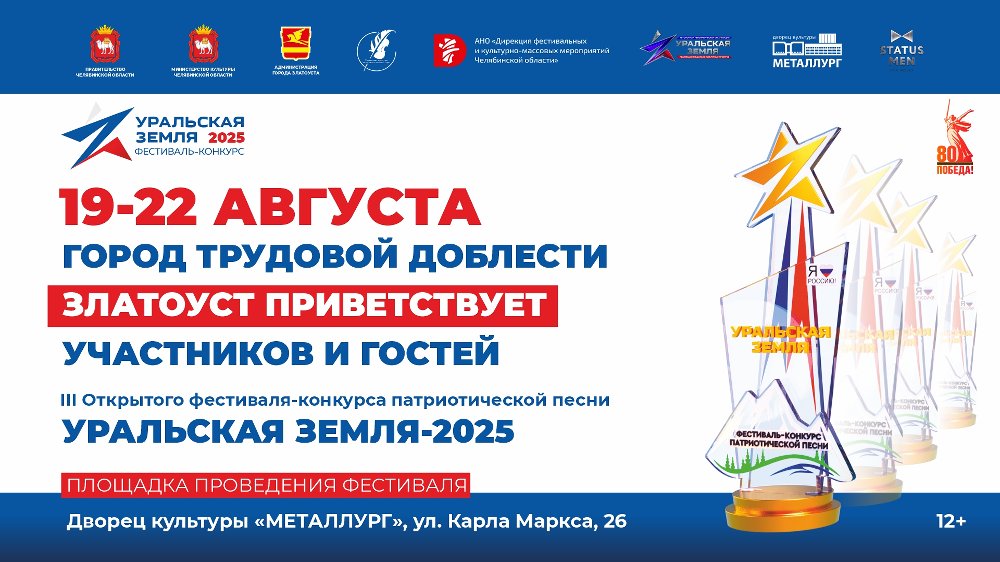 В Златоусте пройдет фестиваль-конкурс «Уральская земля» В Златоусте пройдет фестиваль-конкурс «Уральская земля»