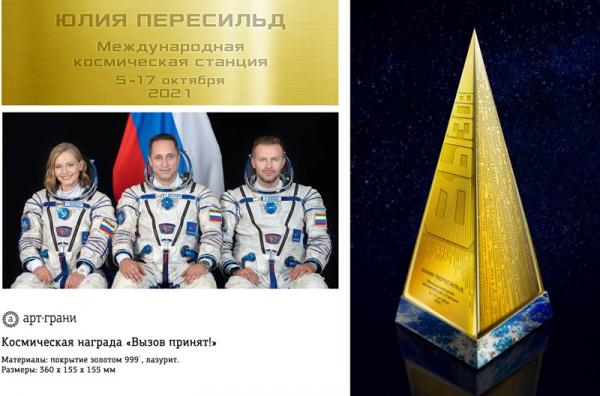 Мастера из Златоуста создали золотые ракеты для членов «киноэкипажа» Пересильд и Шипенко