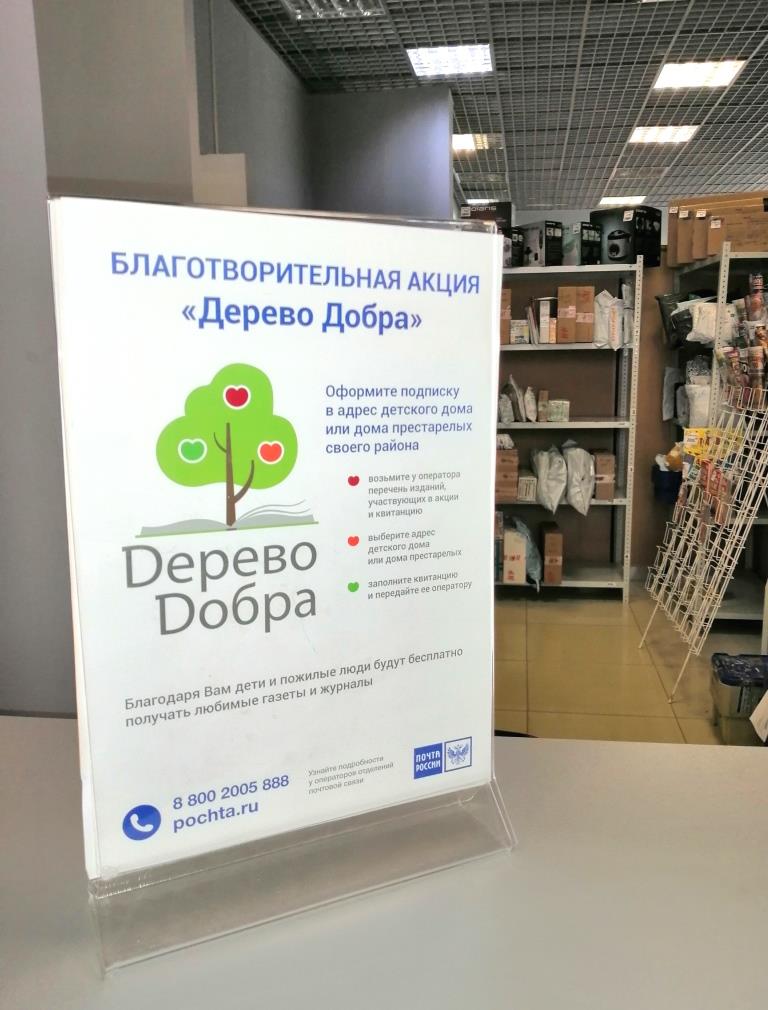 Почта России в Челябинской области проводит благотворительную акцию «Подпиши ветерана»