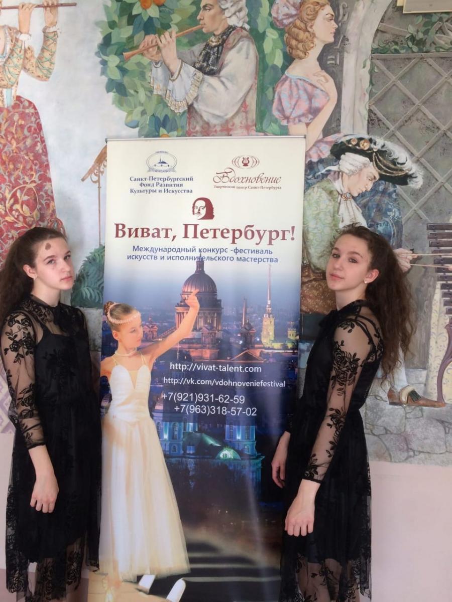 Юные пианистки из Златоуста завоевали гран-при VII Международного конкурса исполнителей «Виват, Петербург!»