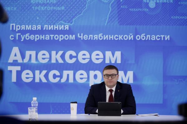 «Прямая линия с губернатором Челябинской области Алексеем Текслером» 08 декабря 2021 года. СТЕНОГРАММА