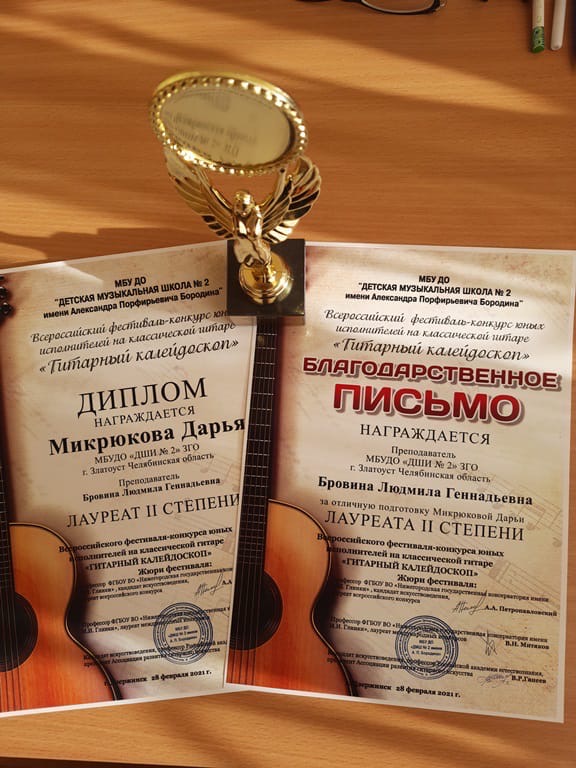 Юные златоустовские музыканты стали лауреатами всероссийского и международного конкурса исполнителей