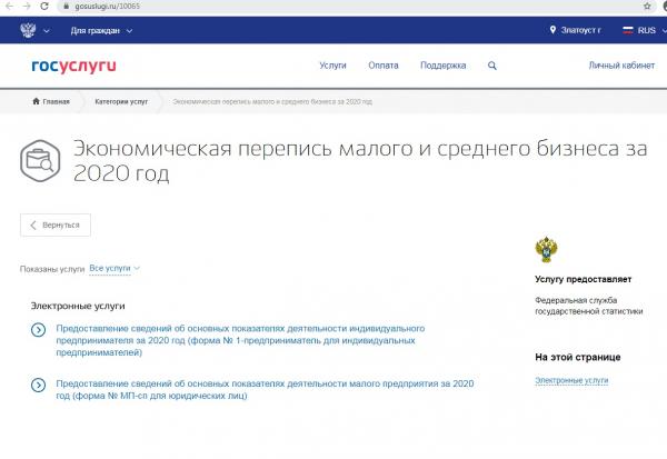 Росстат приглашает малый бизнес принять участие в экономической переписи