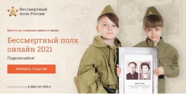 9 мая по всей стране пройдет шествие «Бессмертного полка онлайн»