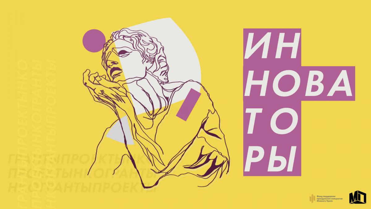 Южноуральская молодежь научится делать социальные проекты в некоммерческой сфере