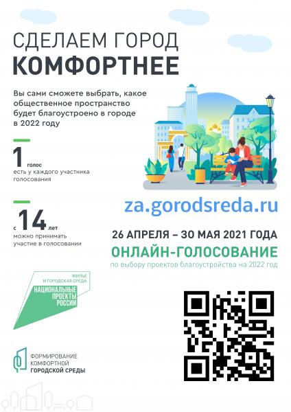 Минстрой России и АНО «Диалог Регионы» запустили общероссийскую платформу для голосования за объекты благоустройства