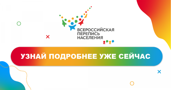 Златоустовцы могут задать вопросы о всероссийской переписи населения по телефону горячей линии