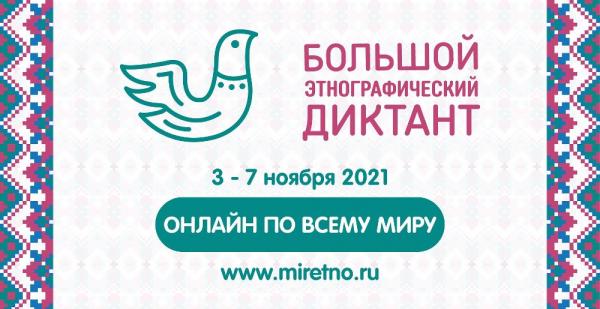 Златоустовцев приглашают написать этнографический диктант