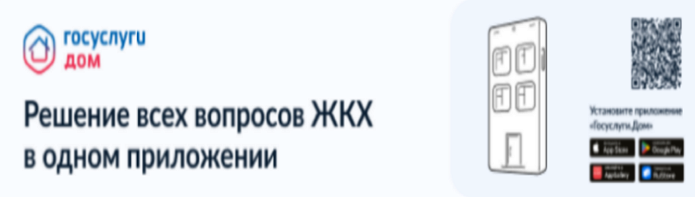 Госуслуги.Дом